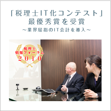 IT税理士