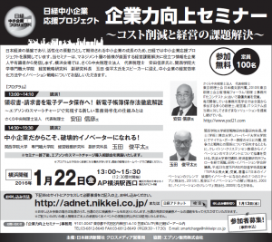 電子帳簿保存法　20151223_日経新聞広告