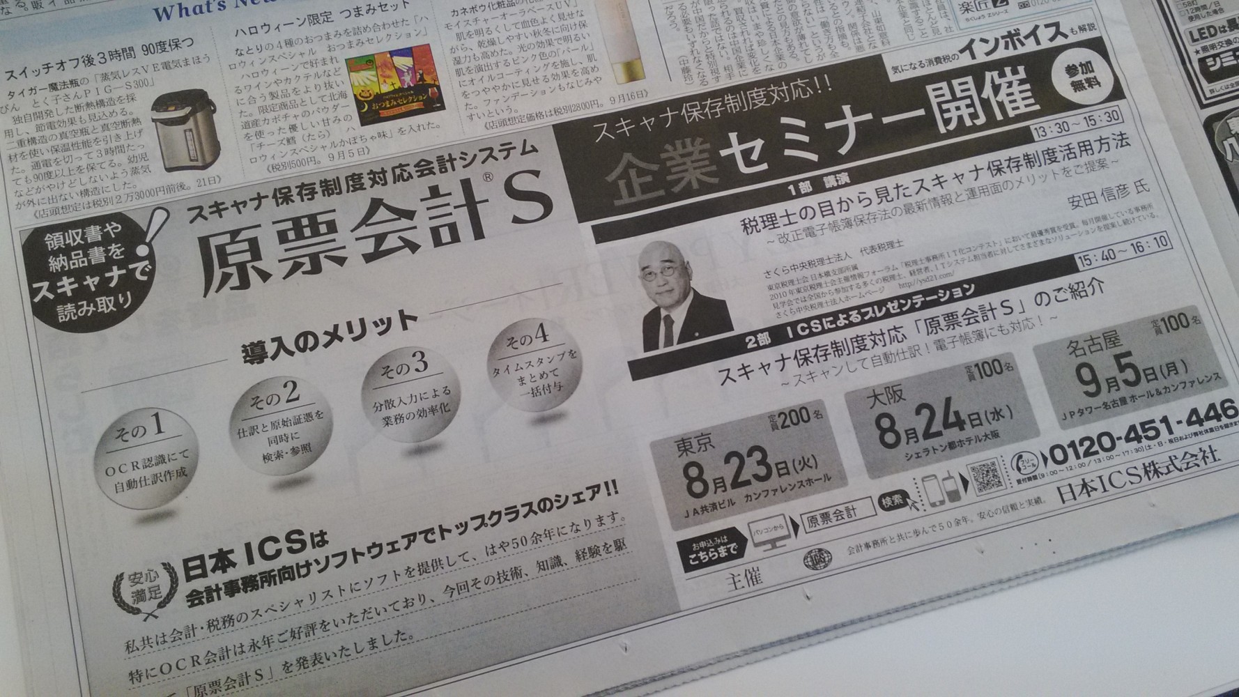 日本経済新聞の広告に出ました。